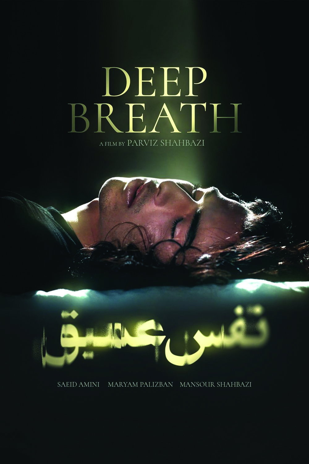 Deep Breath