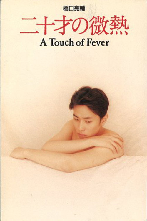 Slight Fever of a 20-Year-Old