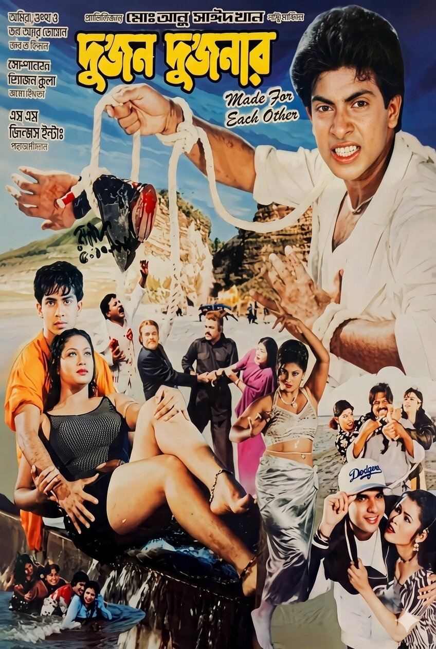 Dujon Dujonar