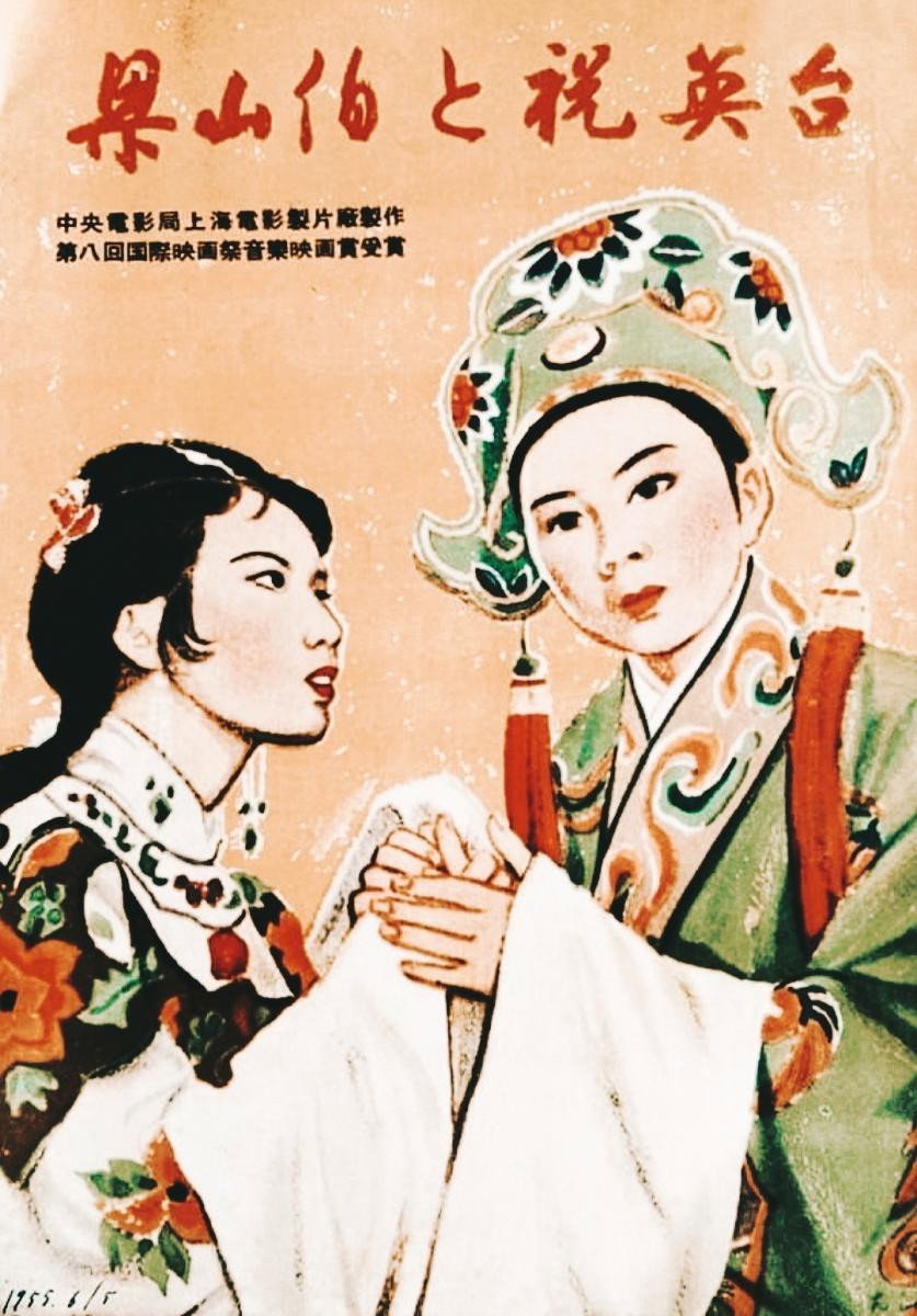 Liang Shanbo yu Zhu Yingtai