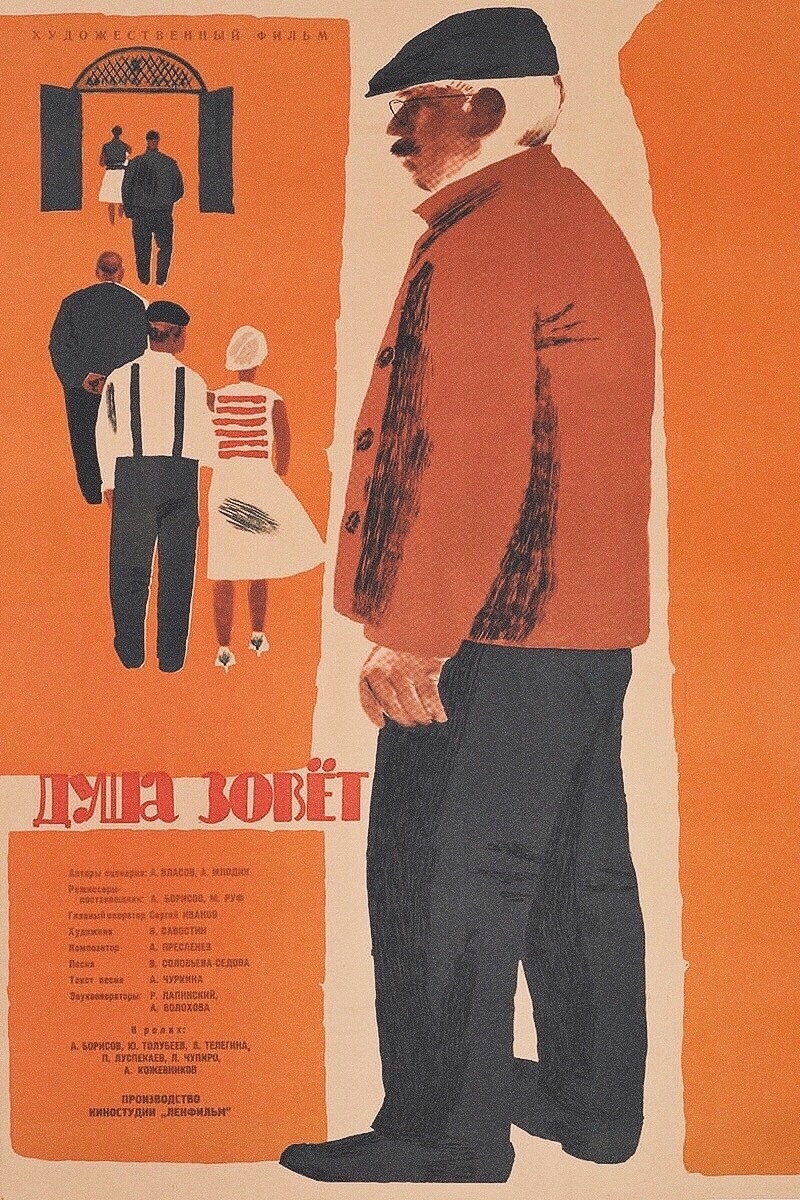 Dusha zovet