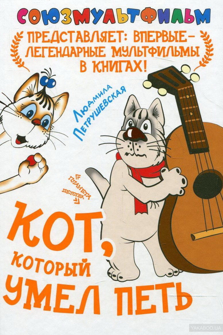 Cat Which Could Sing