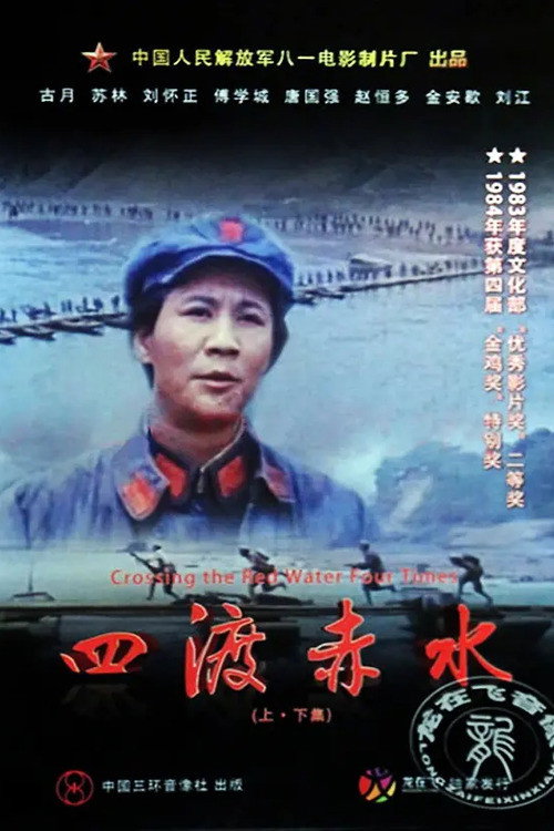 Cross the Chishui River Four Times
