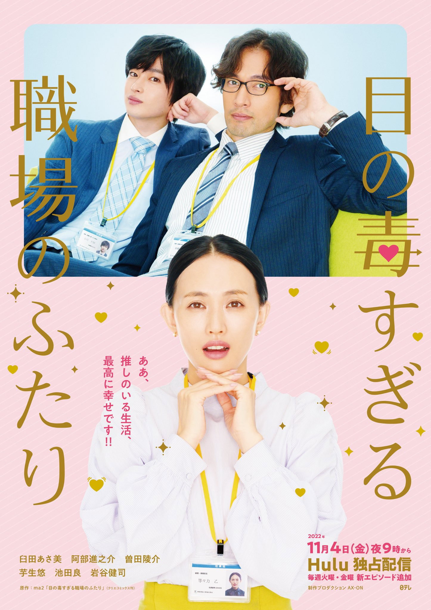 Me no Doku Sugiru Shokuba no Futari