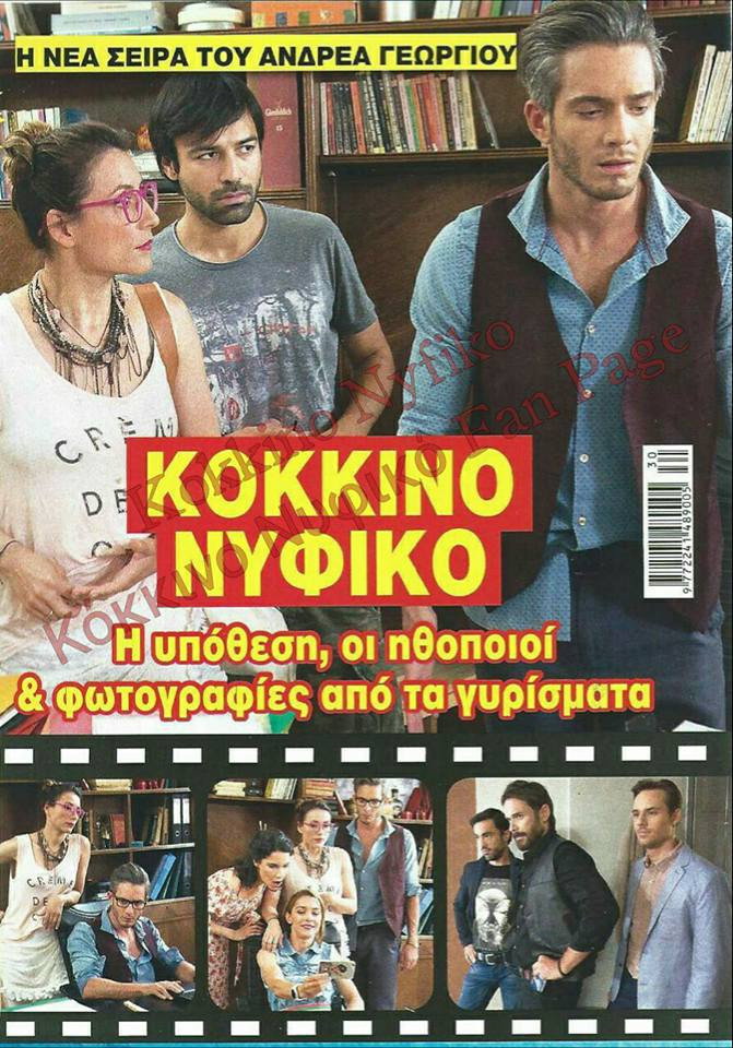 Kokkino nyfiko