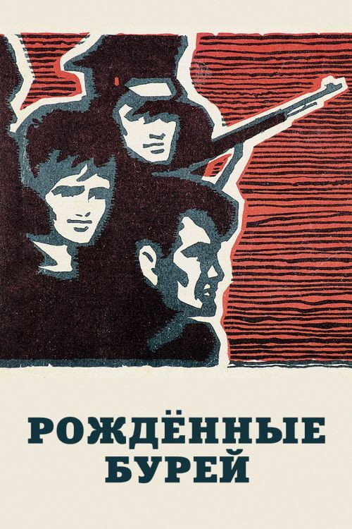 Rozhdyonnye burey