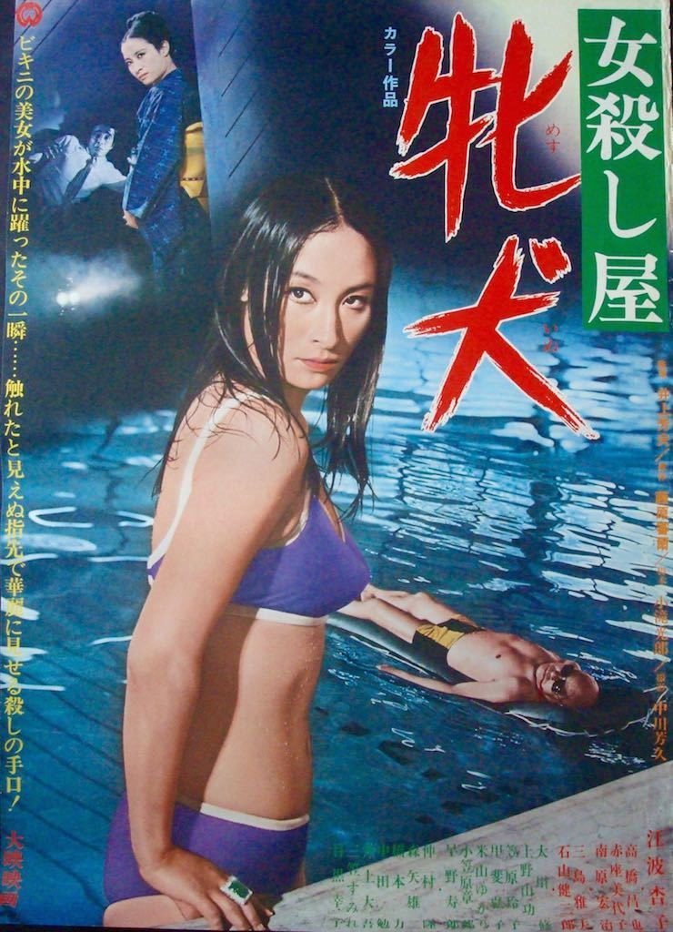 Onna koroshiya: Mesu inu