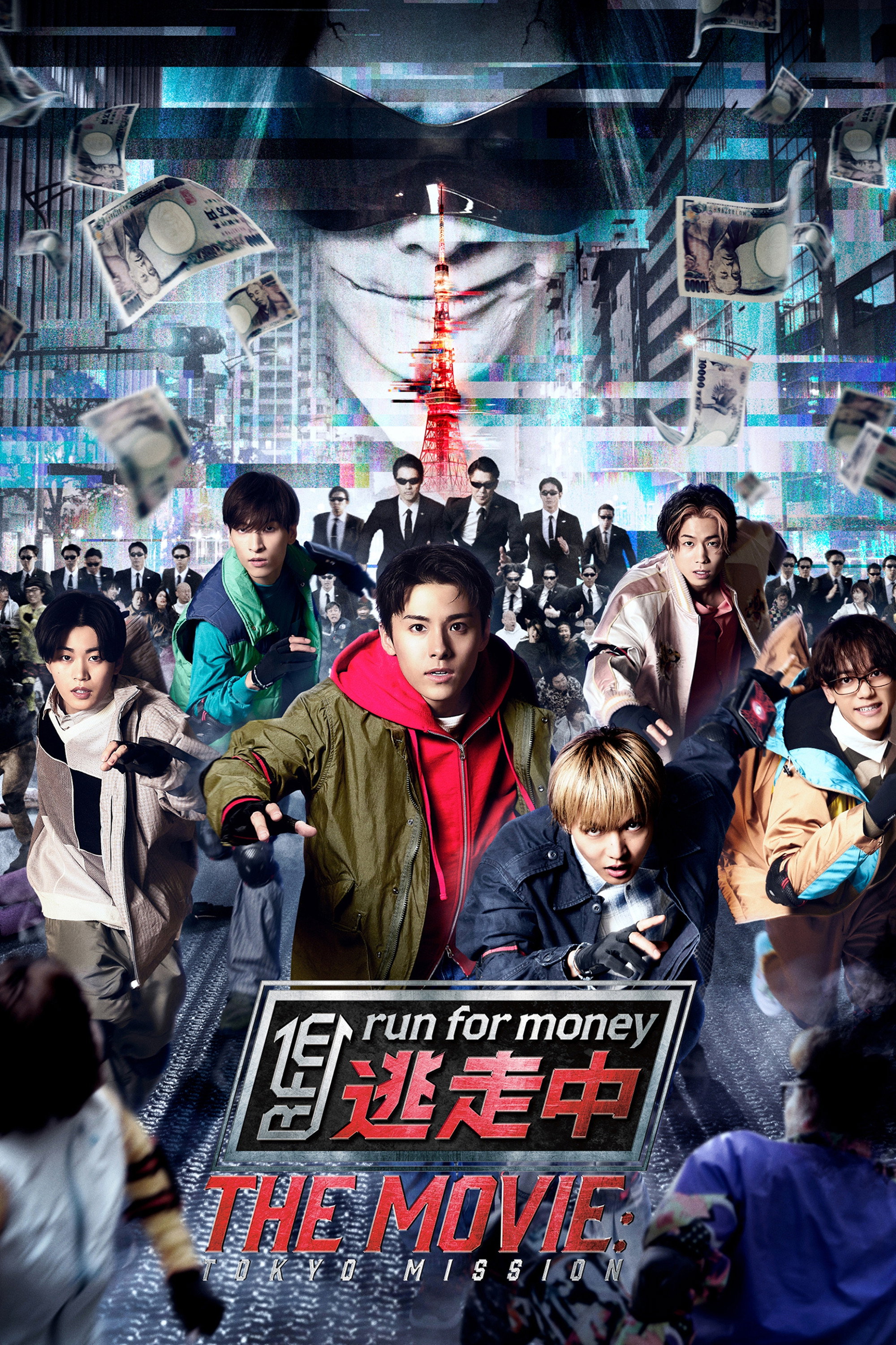 Tôsôchû the Movie: Tokyo Mission