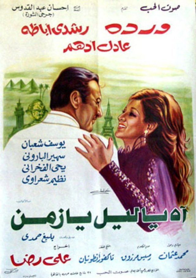 Ah ya Lail ya Zaman