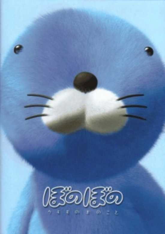 Bonobono: Kumomo no ki no koto