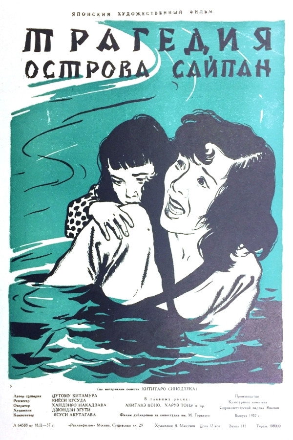 Saigo no onna-tachi