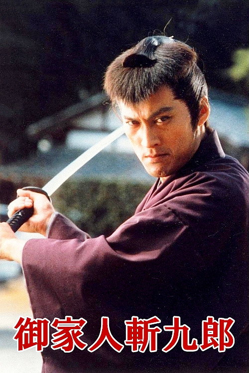 Gokenin Zankurô