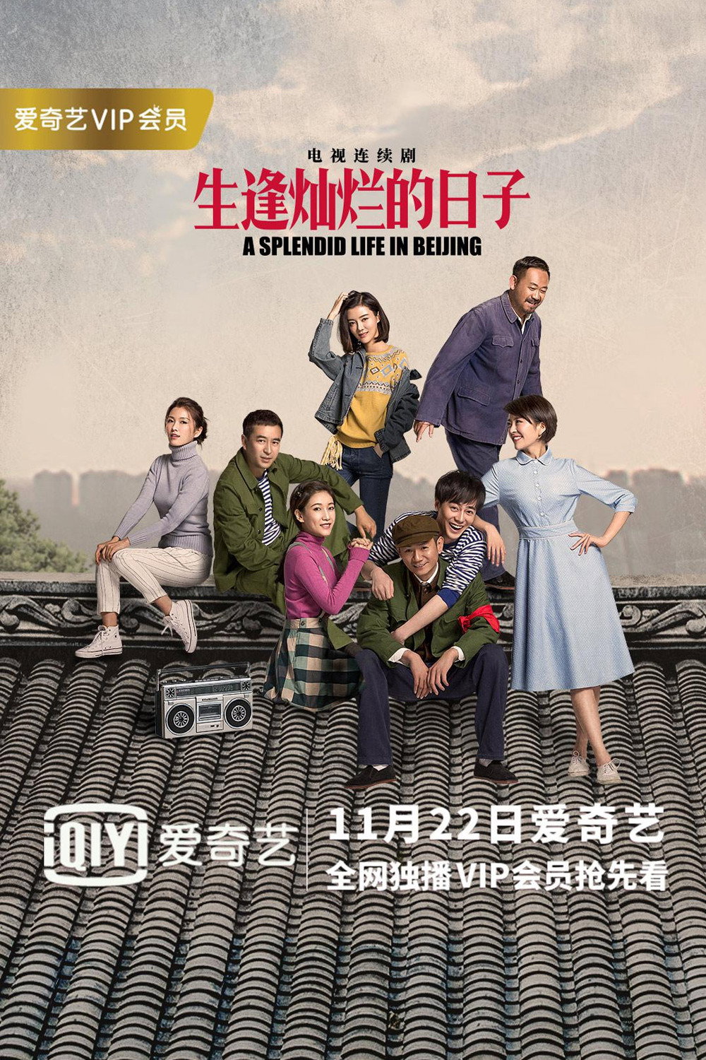 A Splendid Life in Beijing