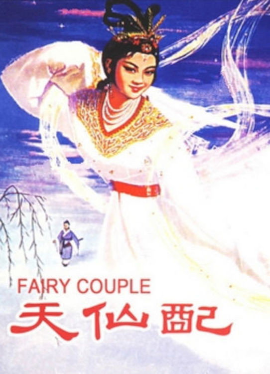 Tian xian pei
