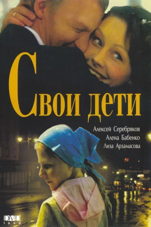 Svoi deti