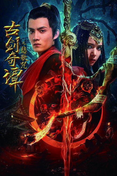 Swords of Legends: Elegy Curse