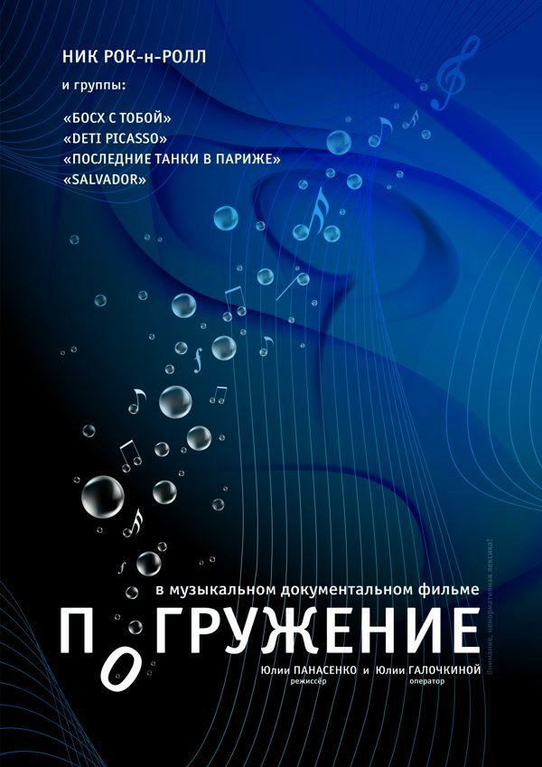 Pogruzhenie