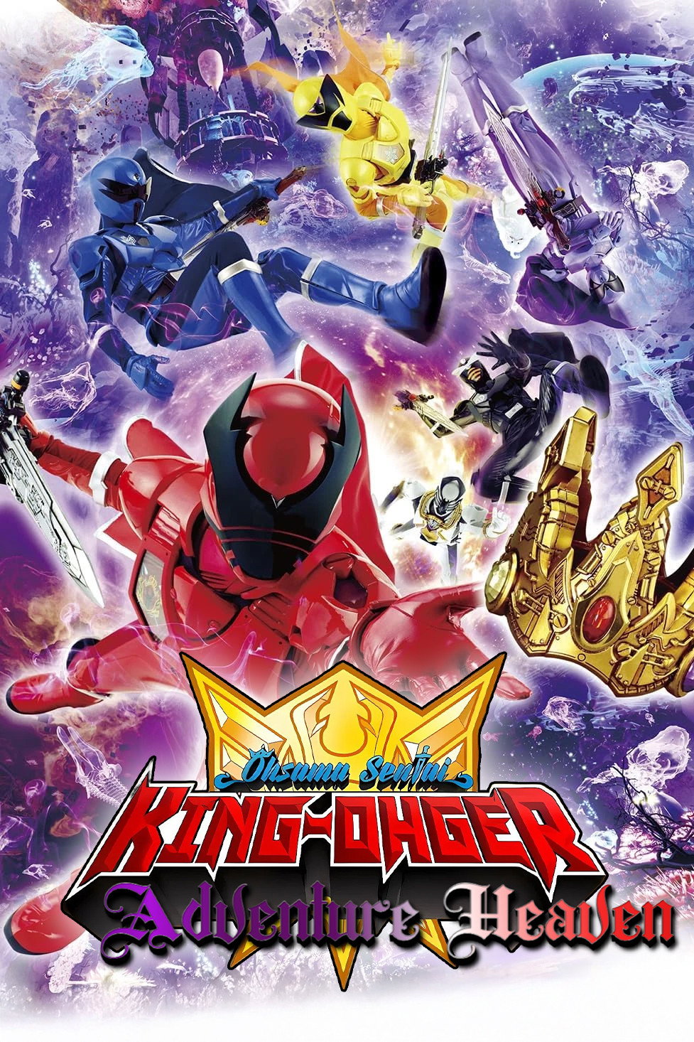 Ohsama Sentai King-Ohger: Adventure Heaven