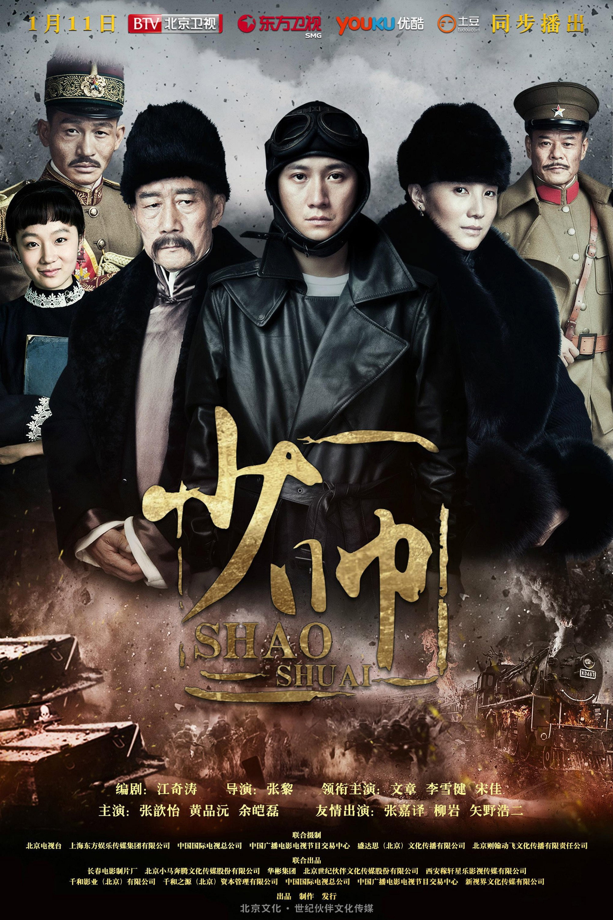 Shao shuai