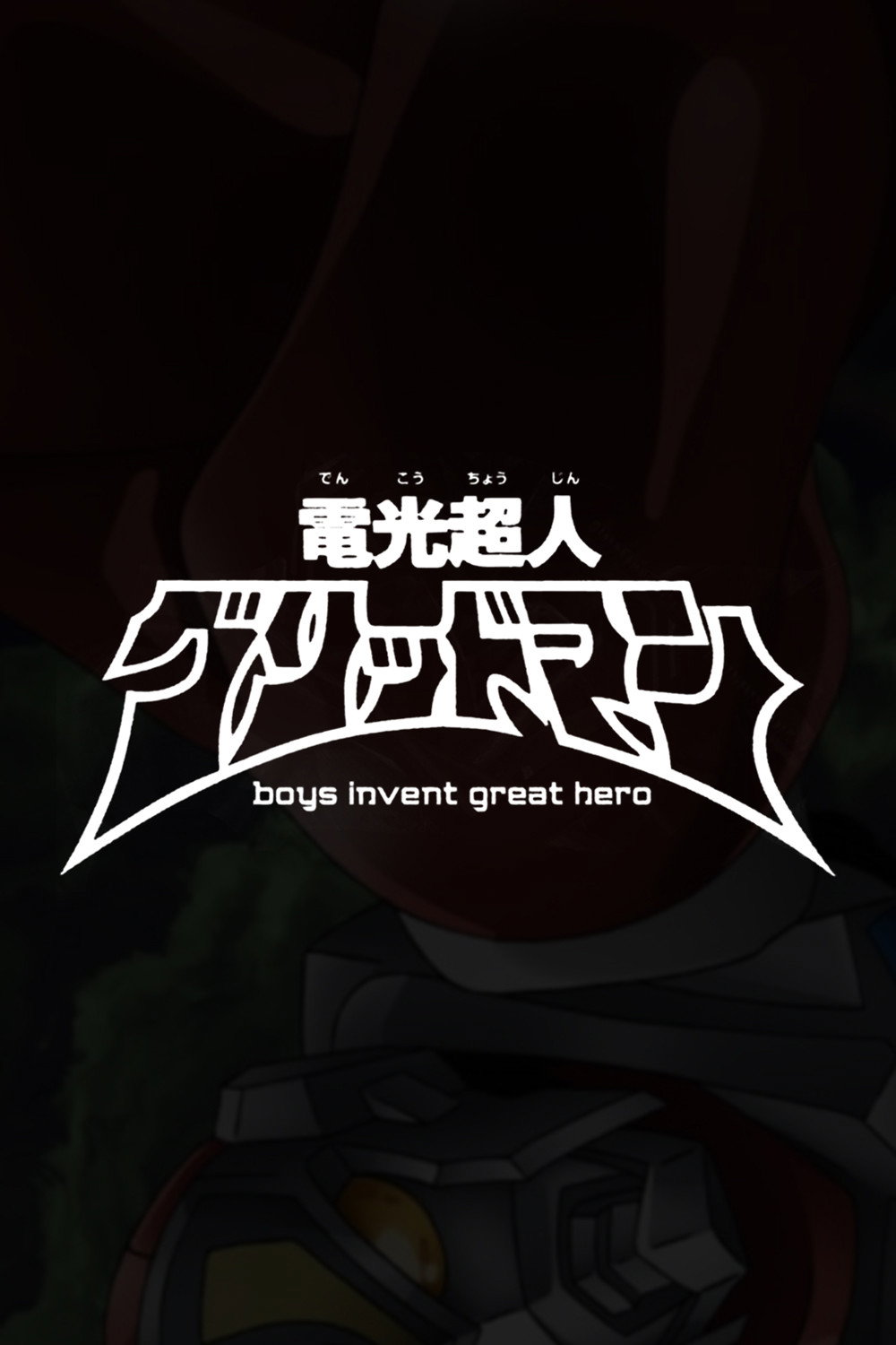 Electronic Superhuman Gridman: Boys Invent Great Hero