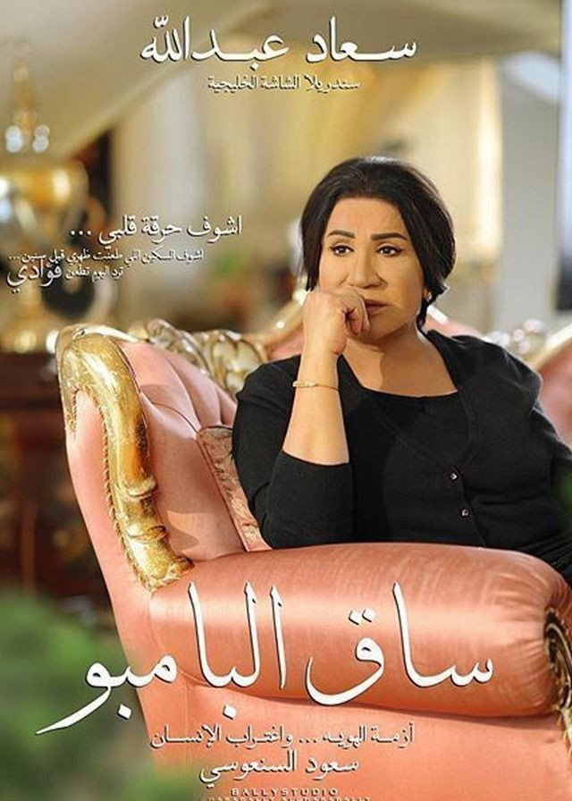 Saq Al Bamboo