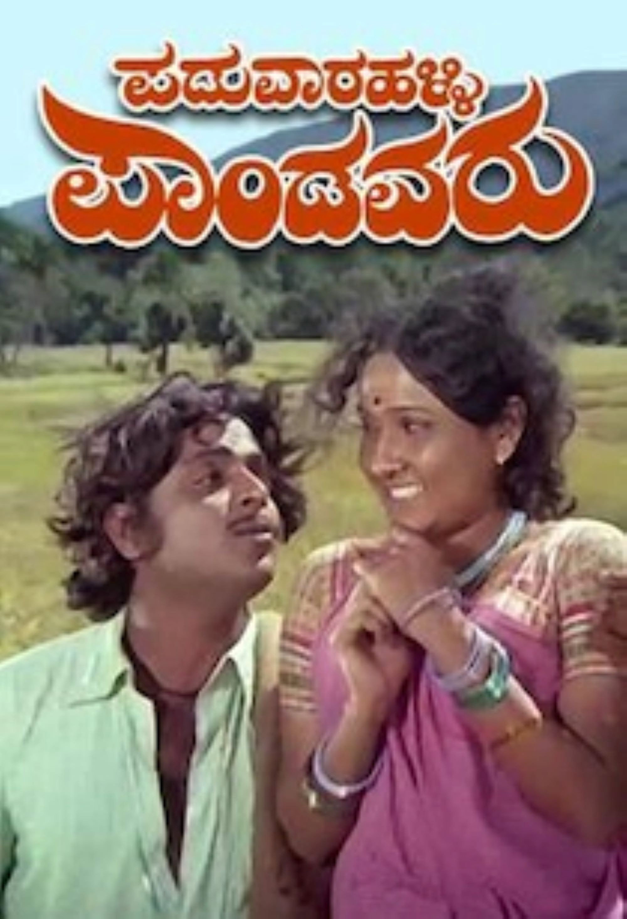 Paduvarahalli Pandavaru