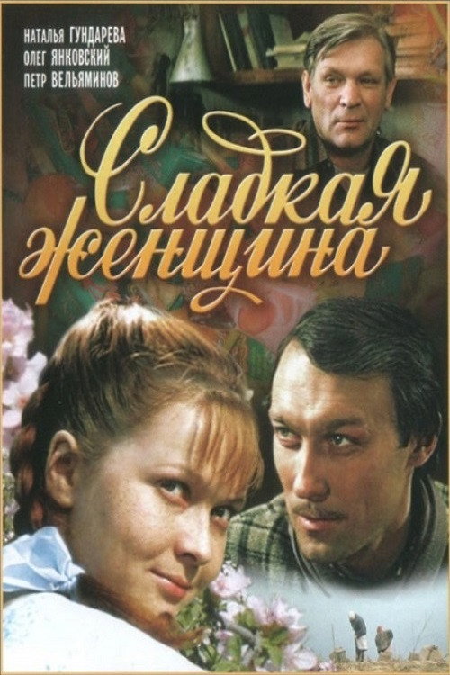 Sladkaya zhenshchina