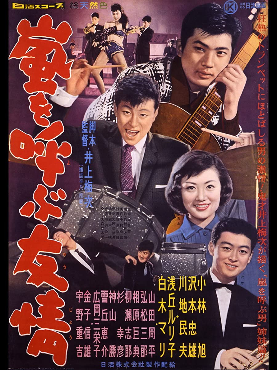 Arashi o yobu yûjô