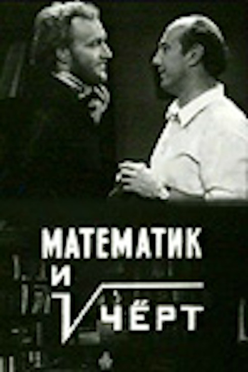 Matematik i chyort