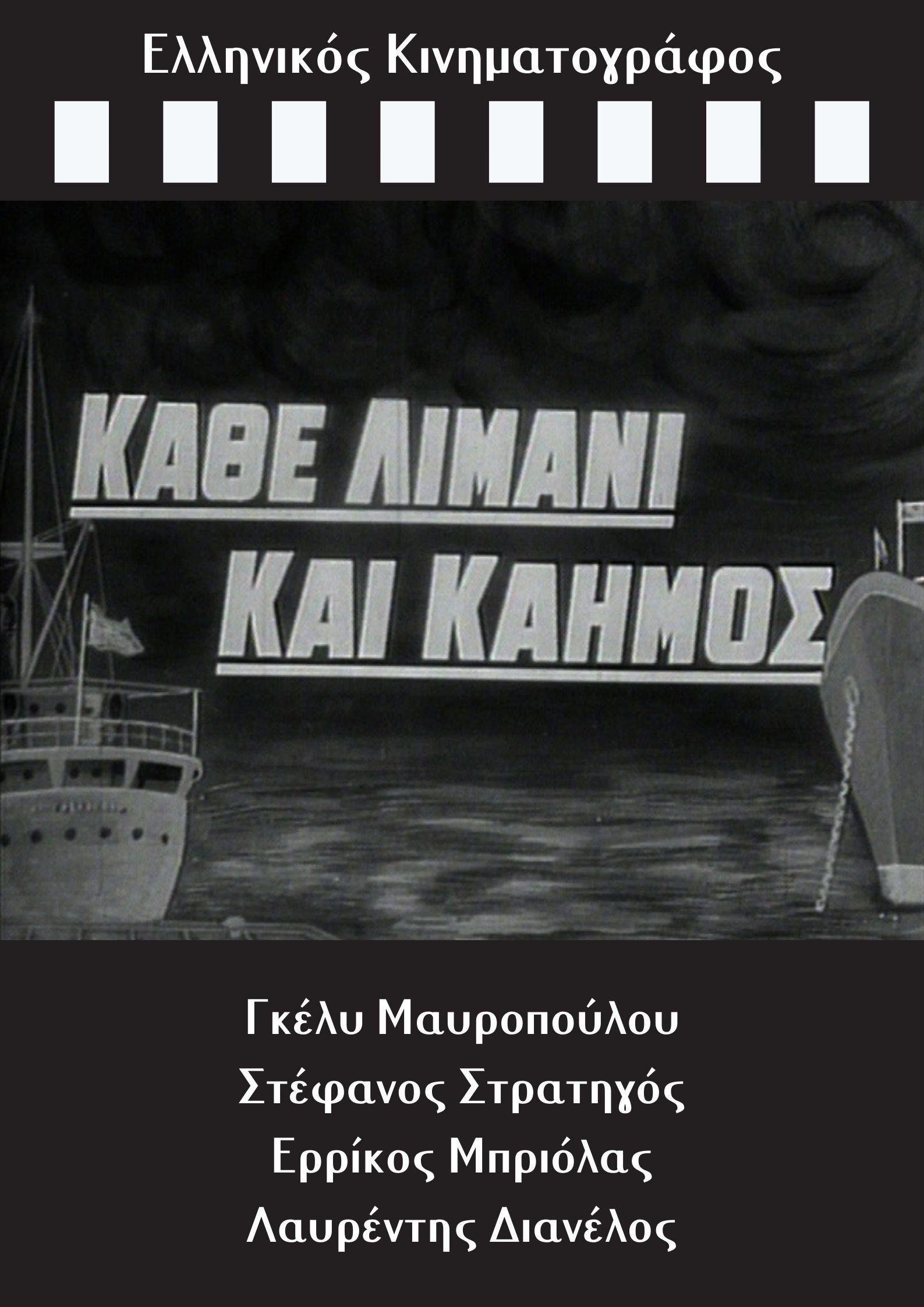 Every Port Has Its Grief