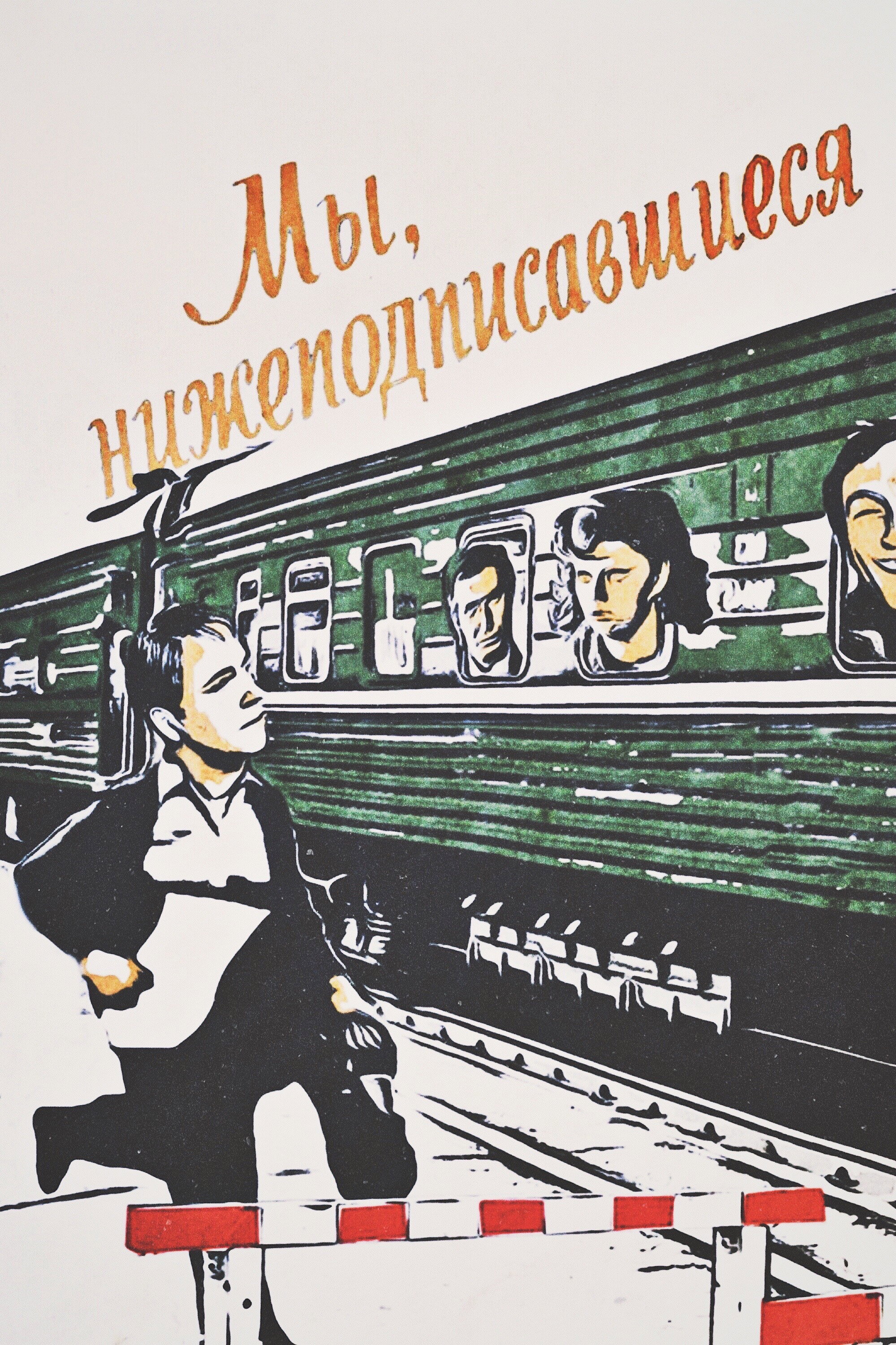 My, nizhepodpisavshiyesya