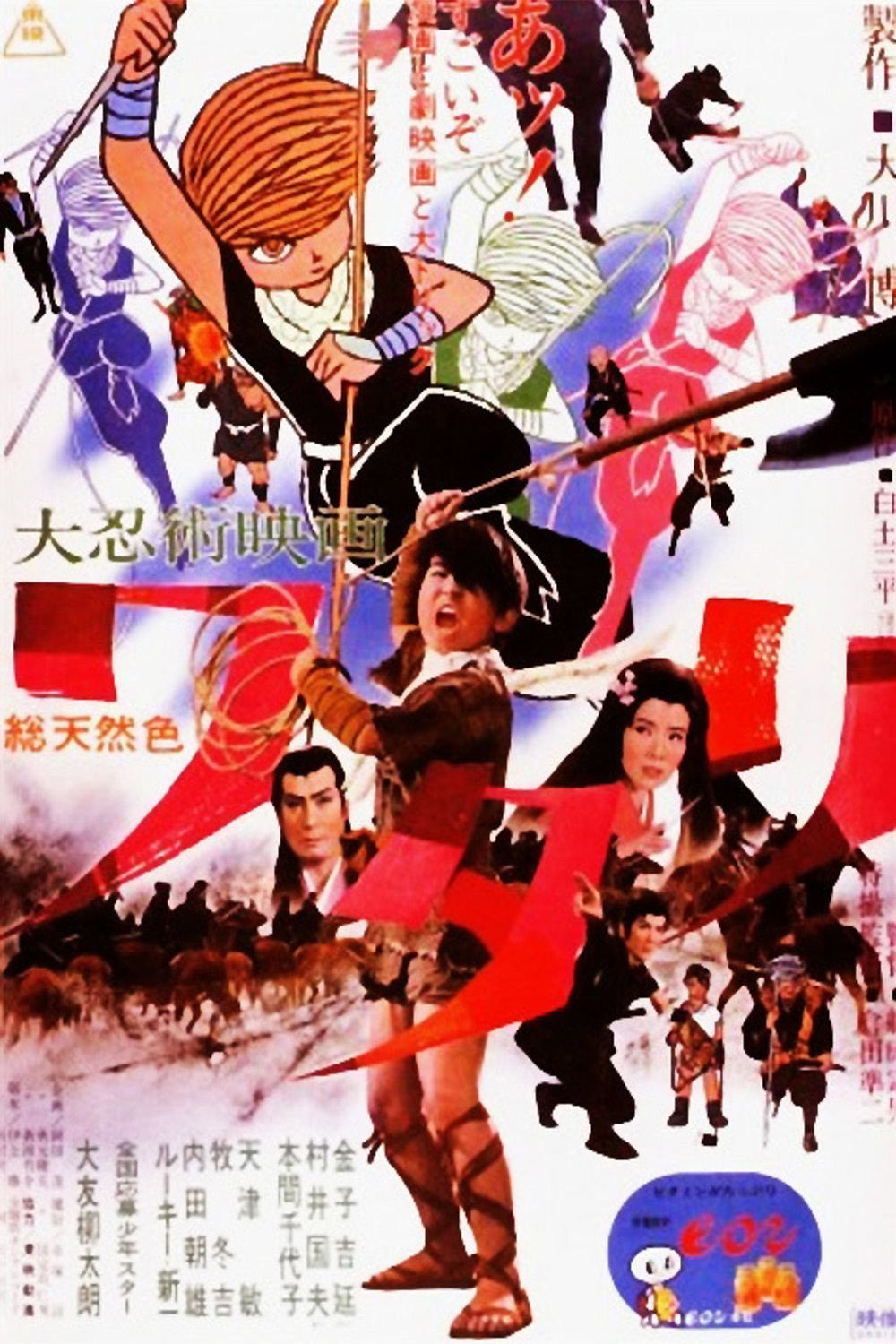 Watari, Ninja Boy
