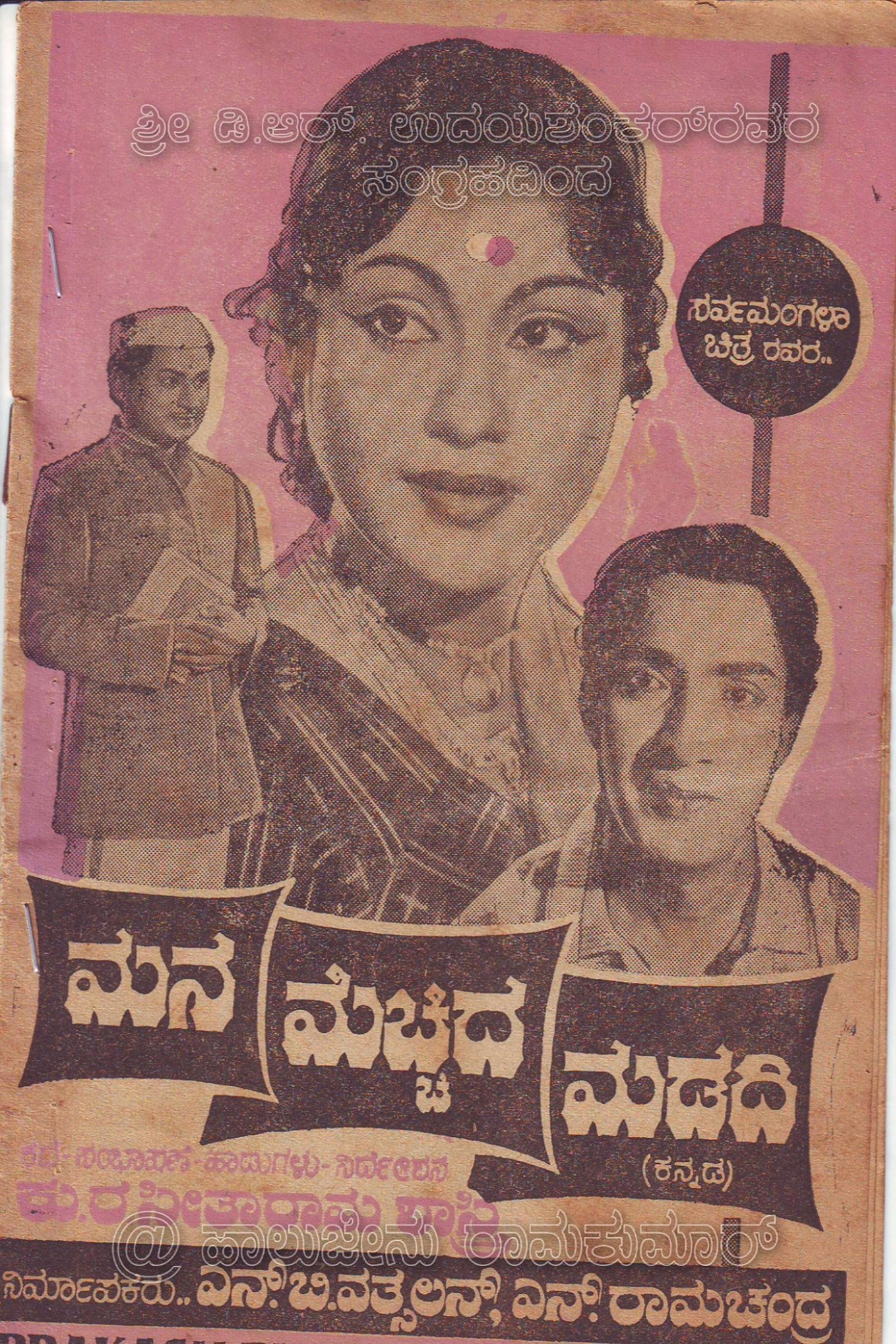 Mana Mechhida Madadi