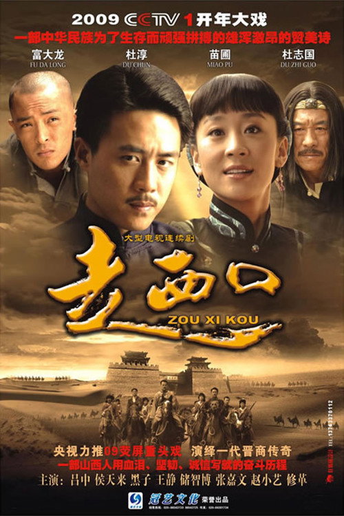 Zou xi kou