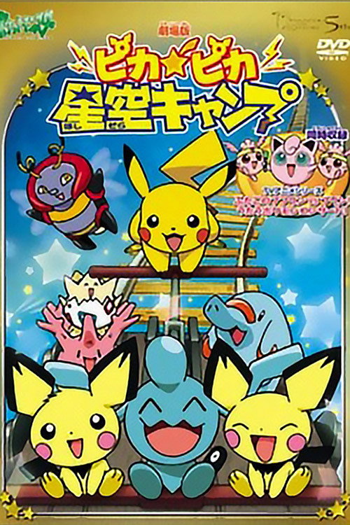 Pokémon: Camp Pikachu