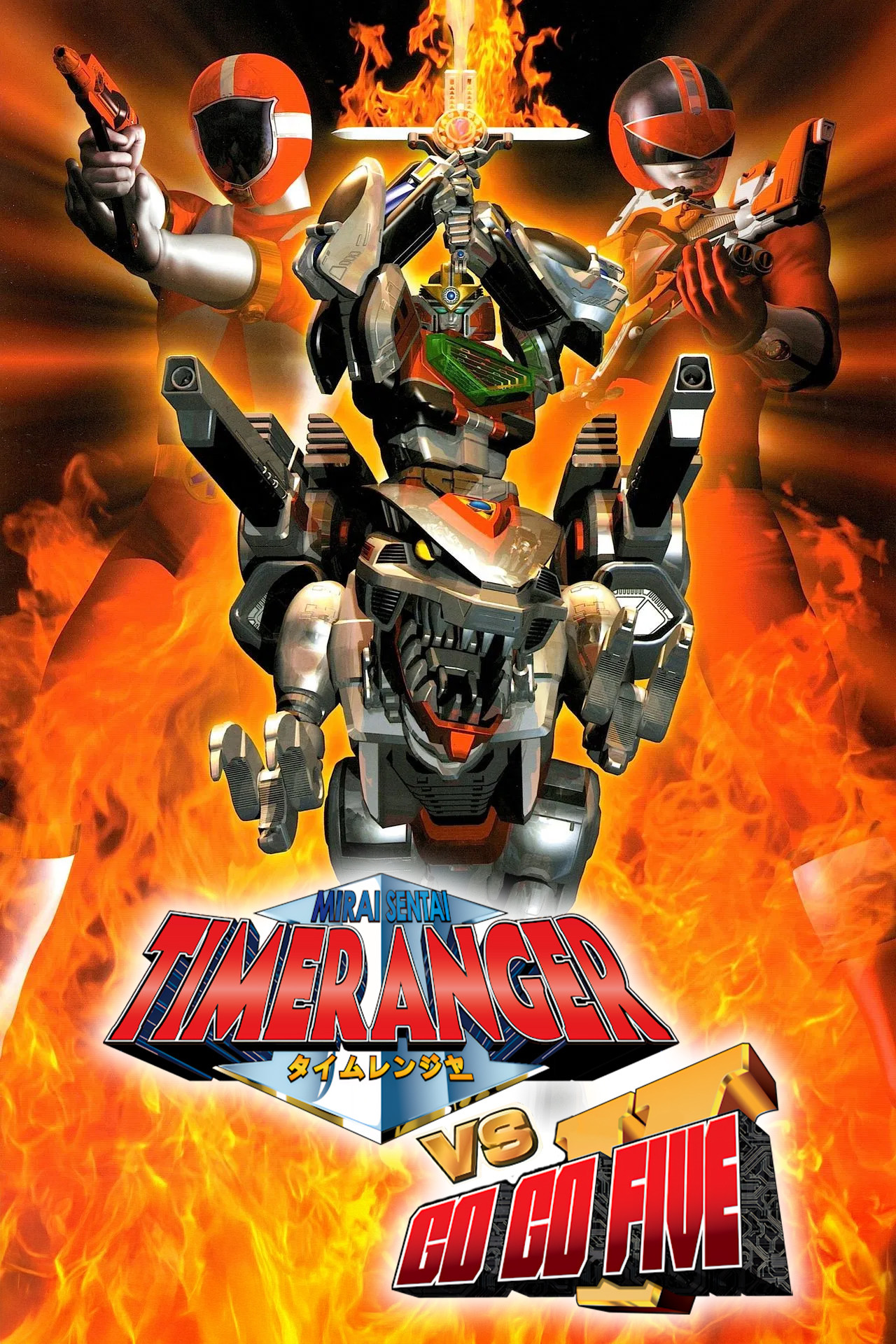 Mirai Sentai Timeranger vs GoGoFive