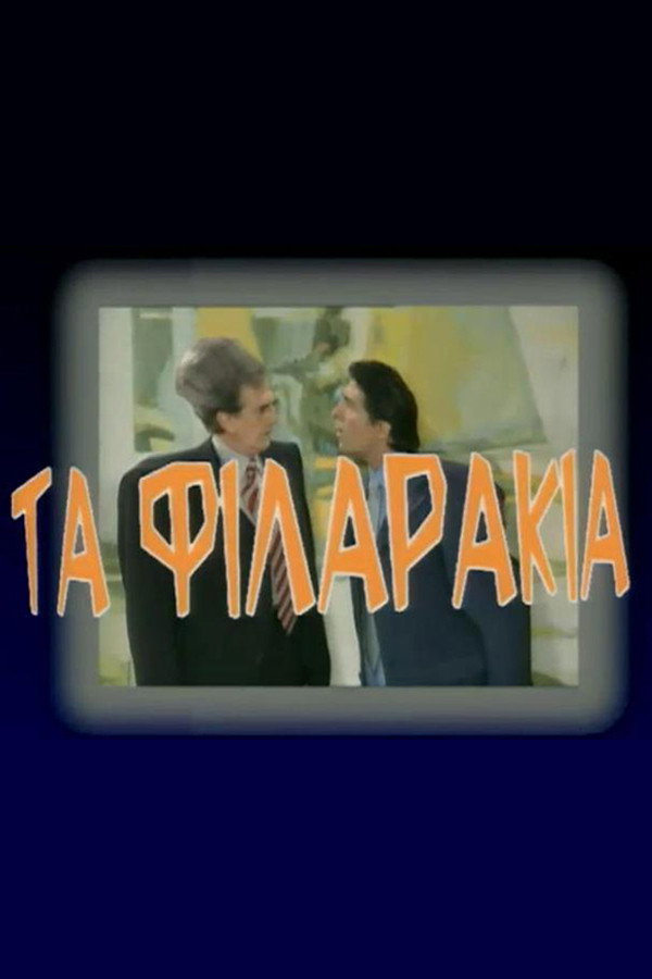 Ta filarakia