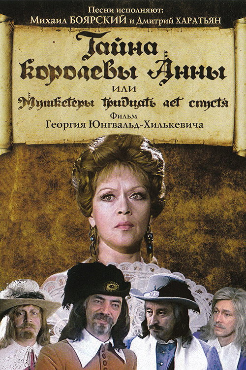 The Secret of Queen Anne or Musketeers Thirty Years After
