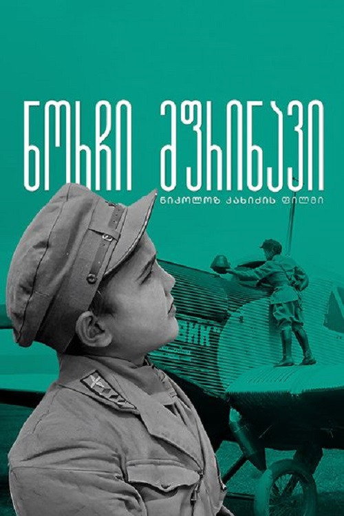 Norchi mprinavi
