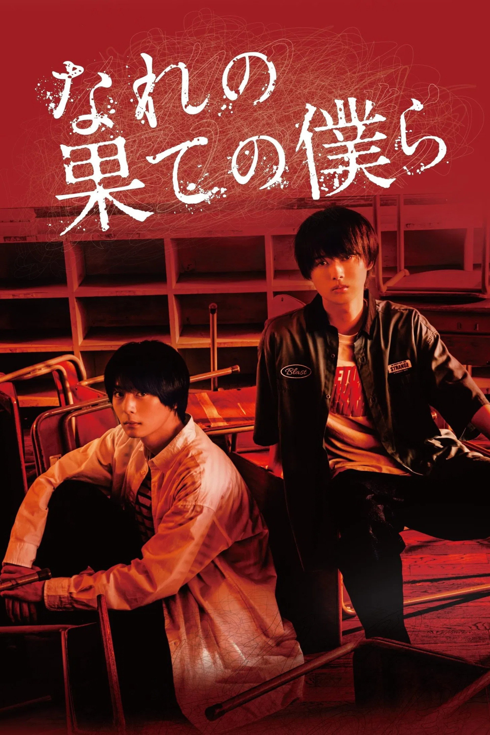 Nare no Hate no Bokura