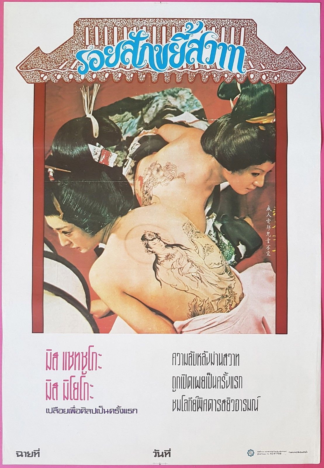 Eros Schedule Book Concubine Secrets: Tattoo Contest