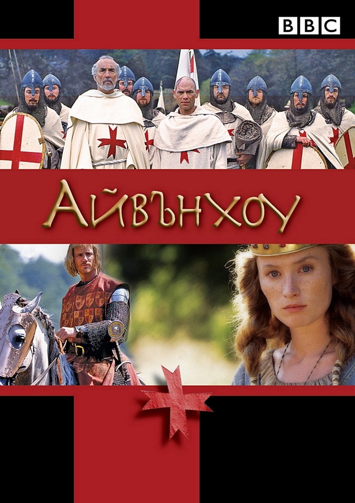 Ivanhoe