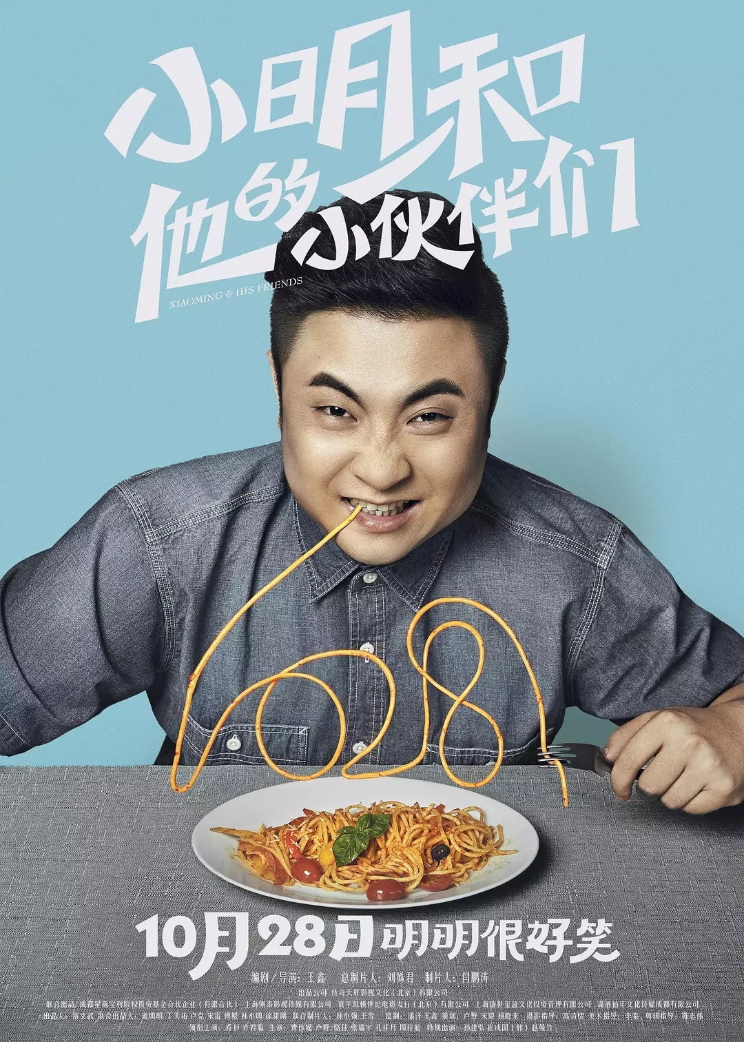 Xiaoming and His Friends