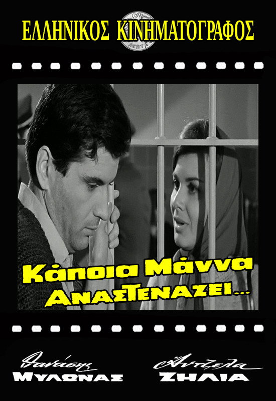 Kapoia mana anastenazei