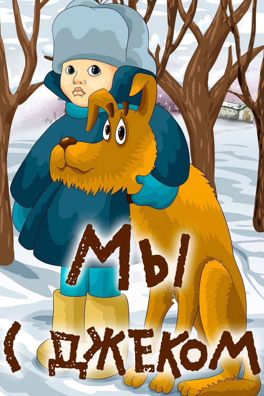 Jack and Me