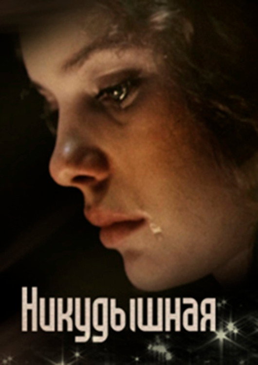 Nikudyshnaya