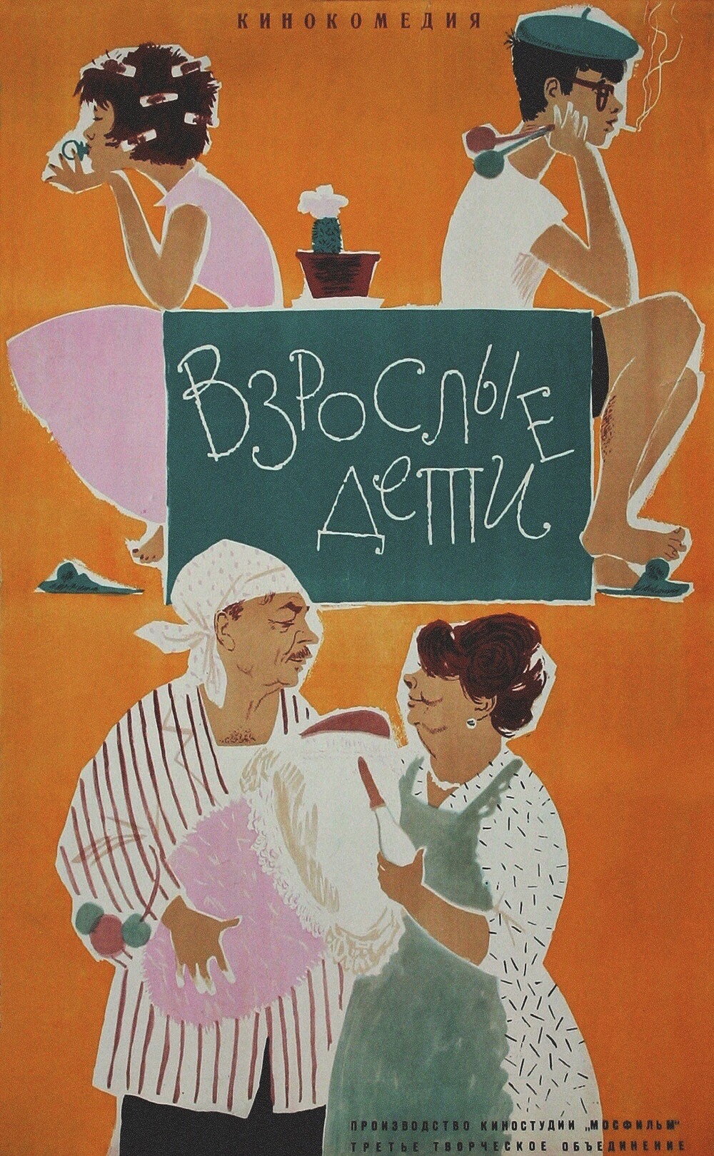 Vzroslye deti