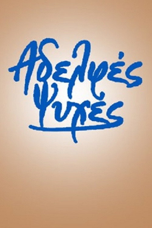 Adelfes psyhes