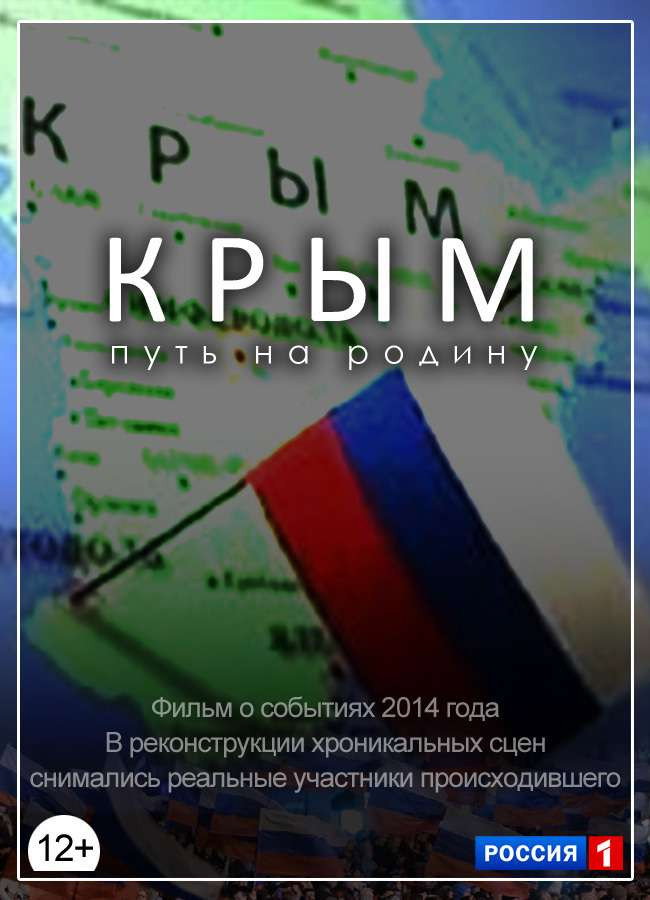 Krym. Put na Rodinu