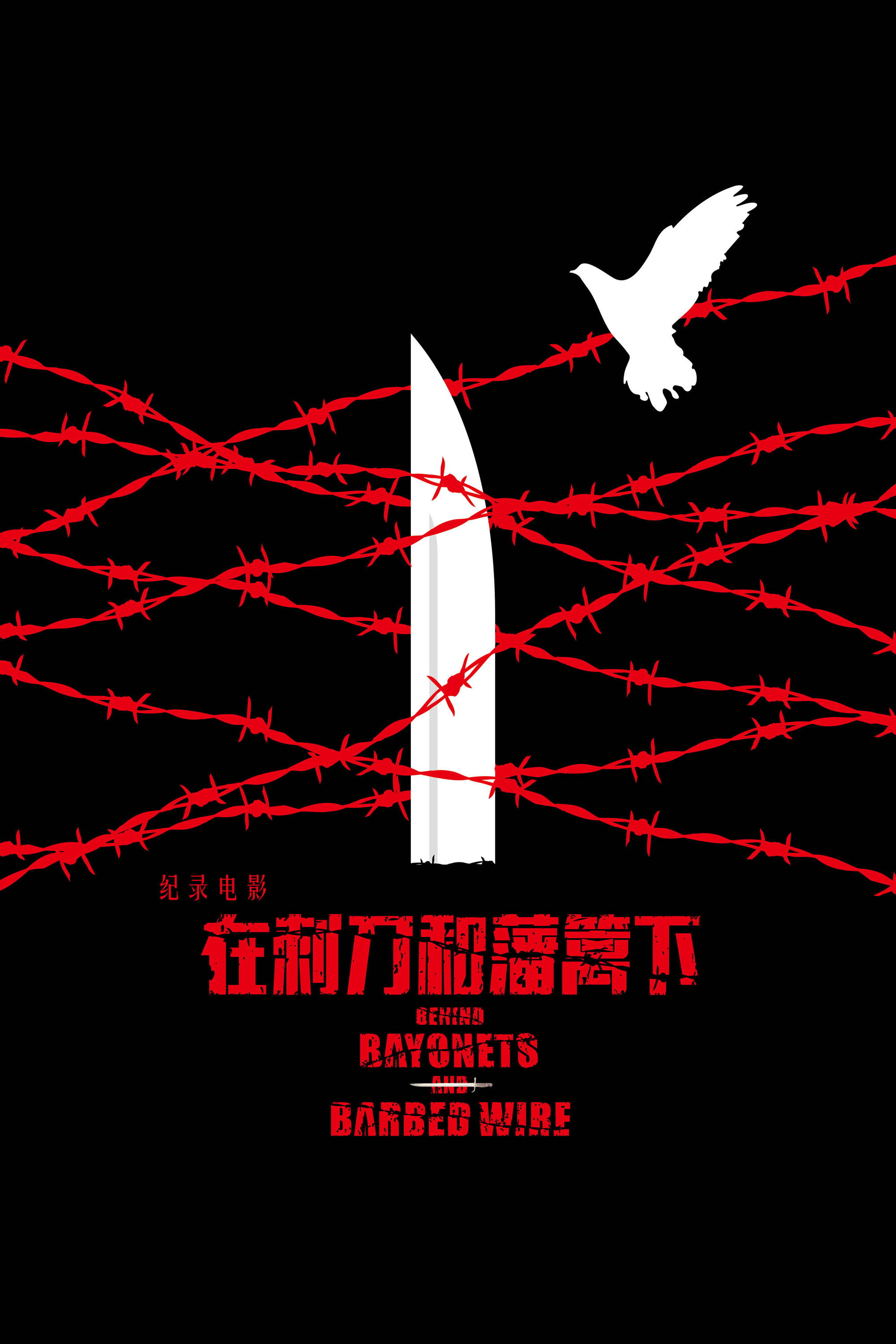 Tie xue can yang